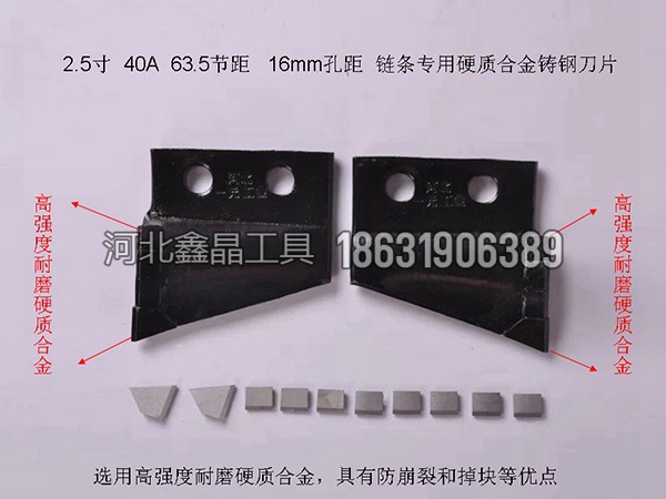 鏈式硬質合金刀