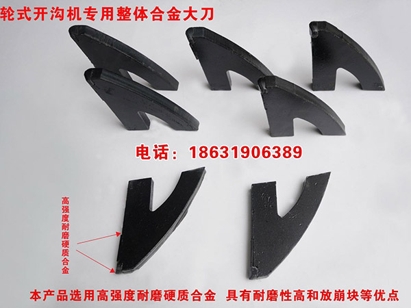 輪式開溝機整體合金大刀